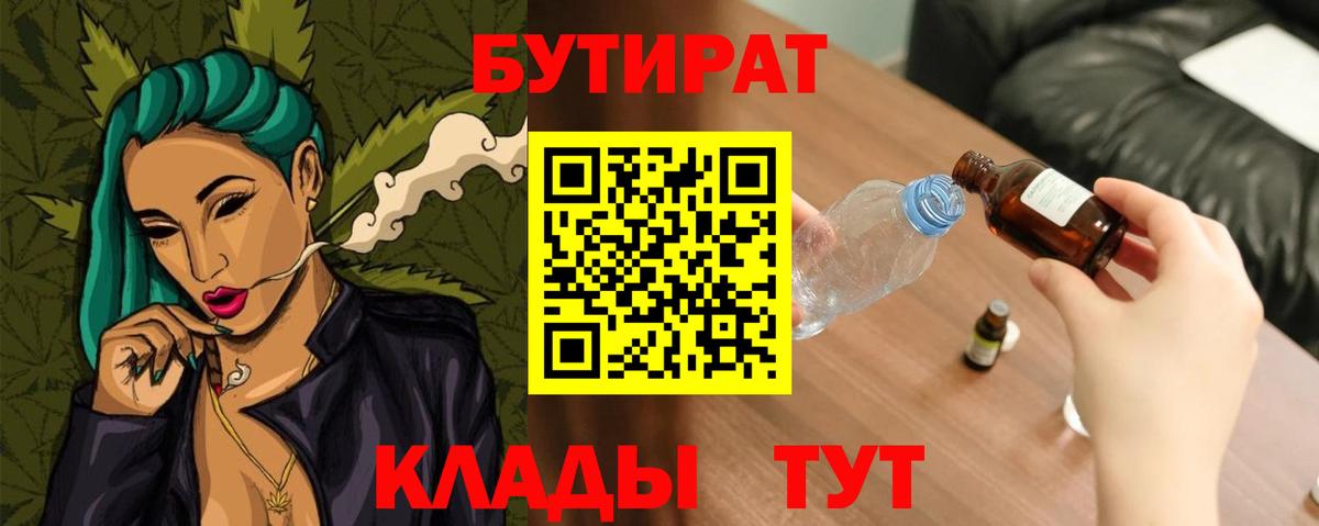 Углич  Бутират жидкий экстази  Вход с VPN 