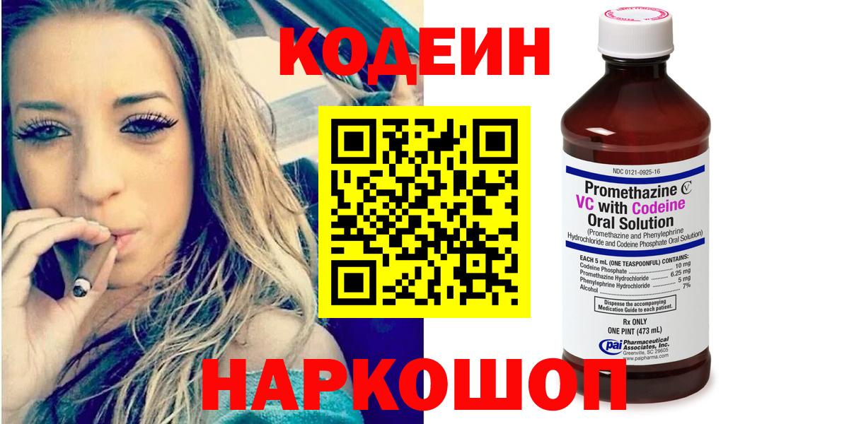 Кодеин Purple Drank Углич