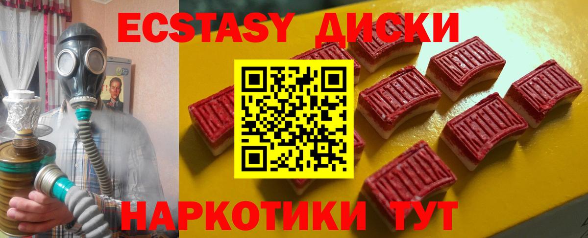 ЭКСТАЗИ таблы Углич