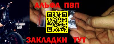 ALPHA-PVP Краснокаменск